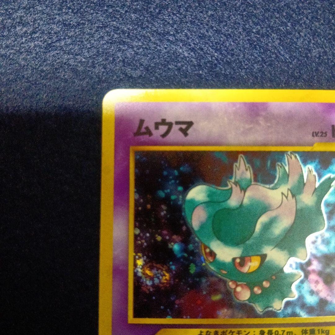 ムウマ　エスパータイプ　渦巻きホロあり