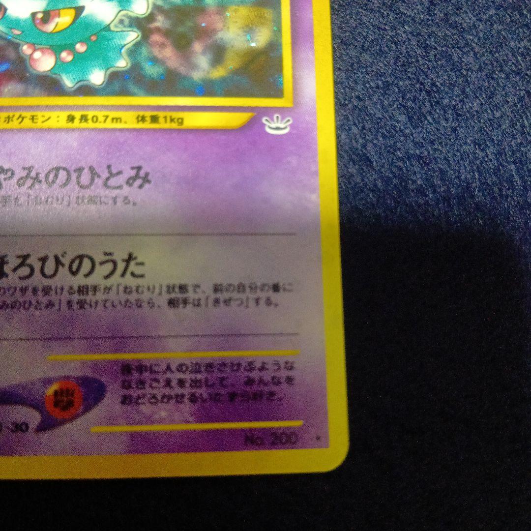 ムウマ　エスパータイプ　渦巻きホロあり