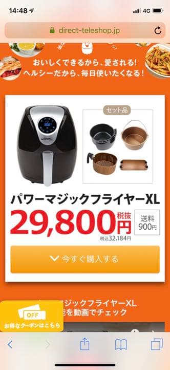 パワーマジックフライヤーXL 新品未使用