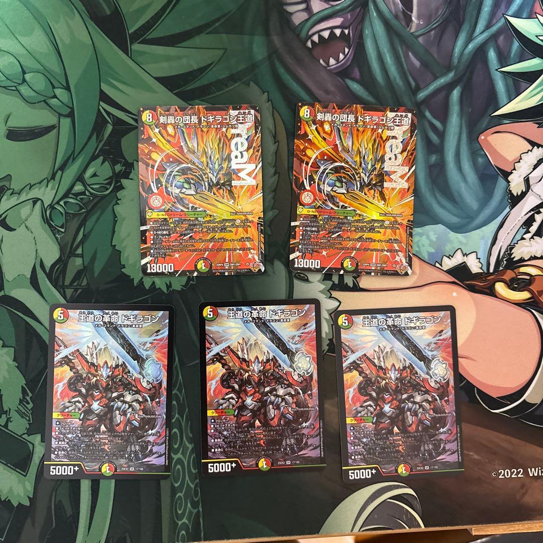 王道の革命ドギラゴン/剣轟の団長 ドギラゴン王道