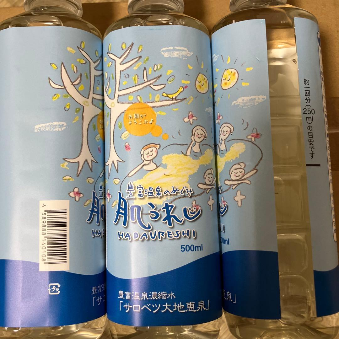 豊富温泉濃縮水　肌うれし　豊富温泉のめぐみ　500ml 入浴剤　10本
