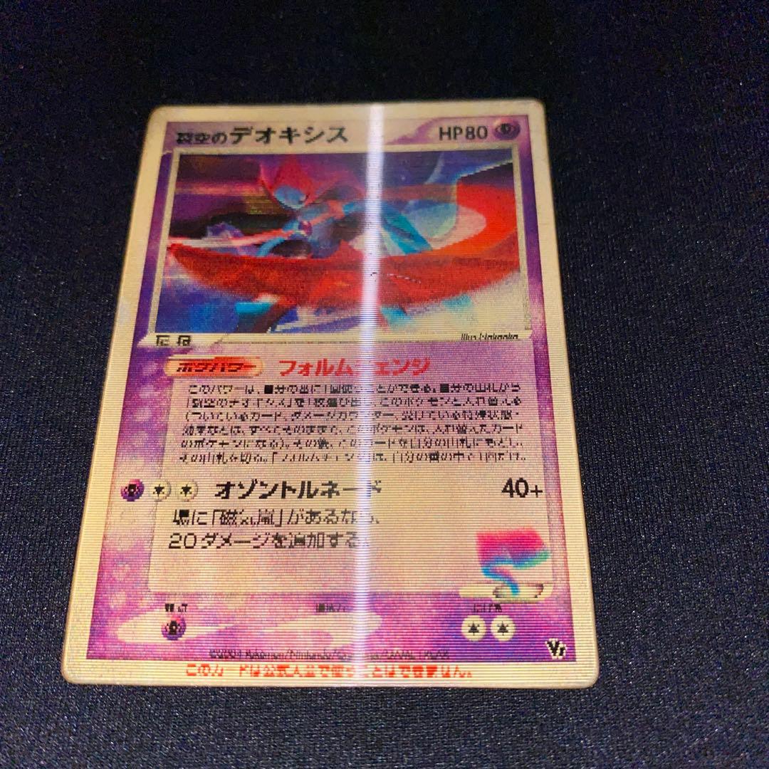 裂空のデオキシス 映画公開記念VSパック 001/019