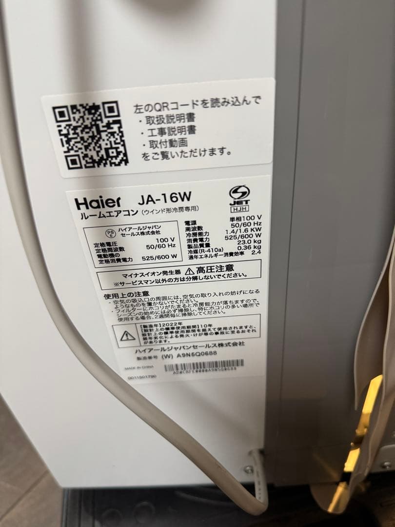 Haier ハイアール　窓用エアコン　JA-16W 2022年製