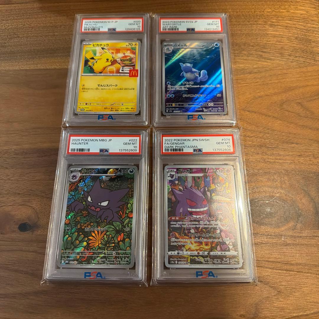 マックピカチュウ、カメールAR、ゴースト 、ゲンガーCHR 各PSA10