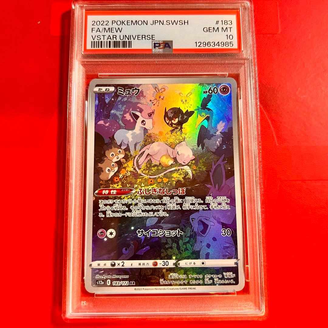 PSA10 GEM MINT ミュウ 183/172 AR