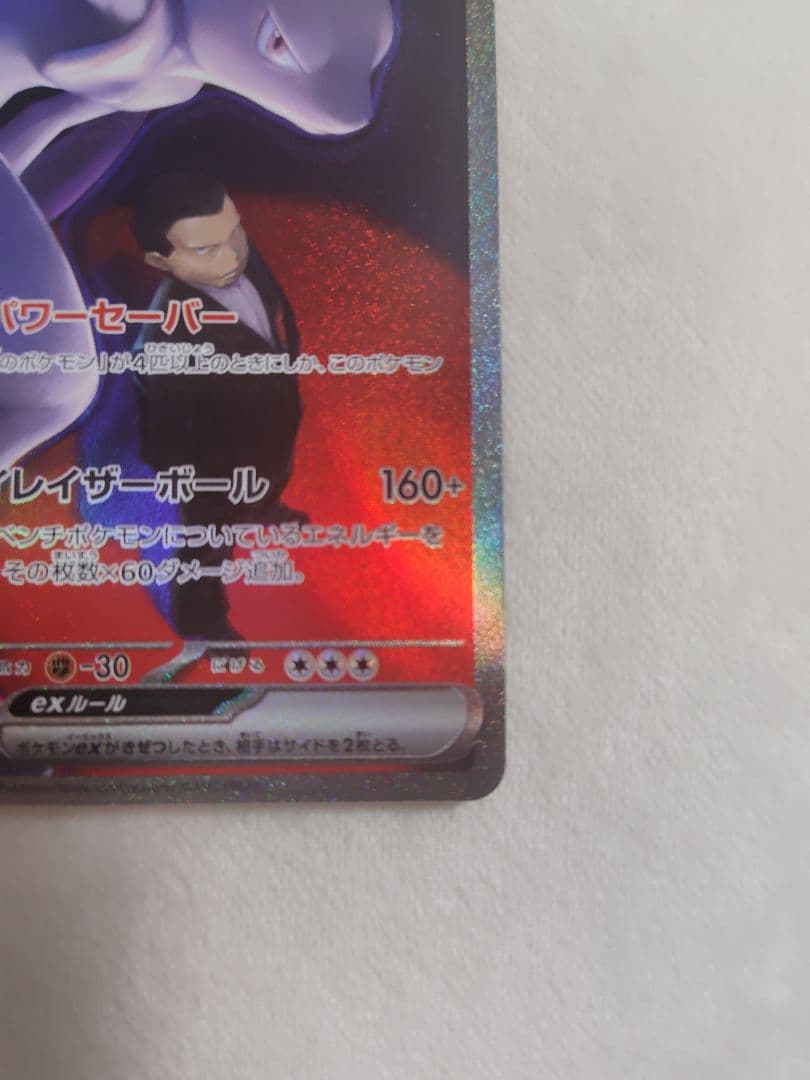 ミュウツーex 280HP ポケモンカード