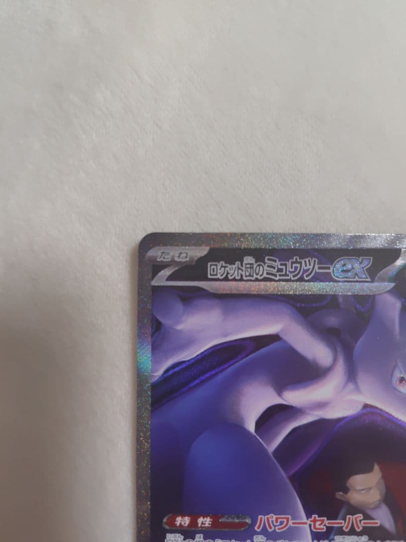 ミュウツーex 280HP ポケモンカード