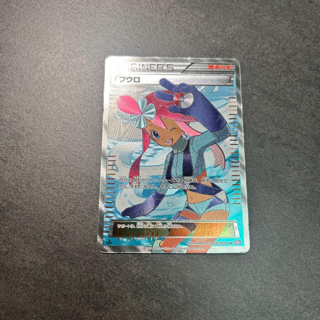 フウロ　1st 076/070 SR bw7