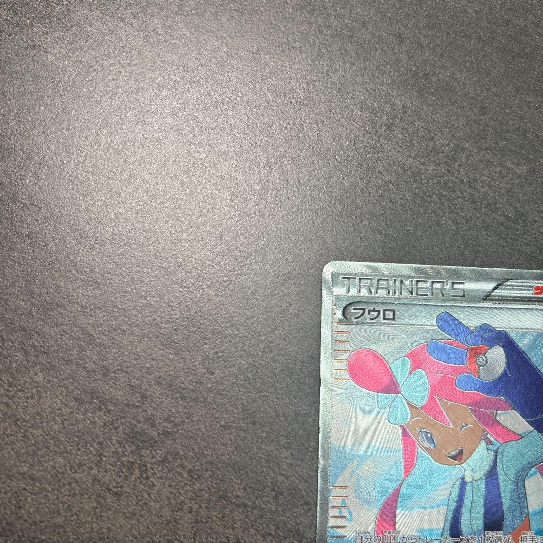 フウロ　1st 076/070 SR bw7