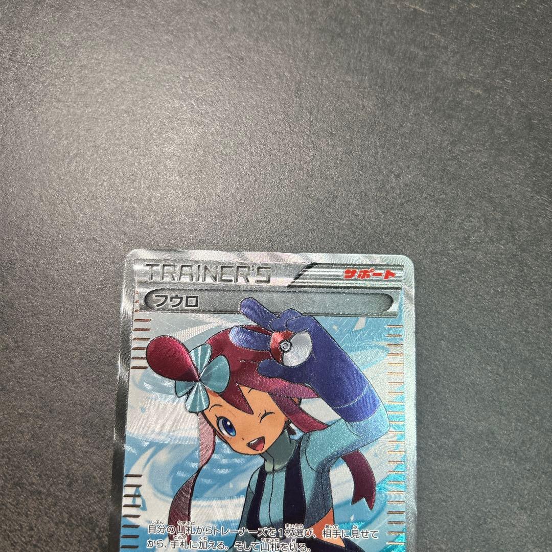 フウロ　1st 076/070 SR bw7