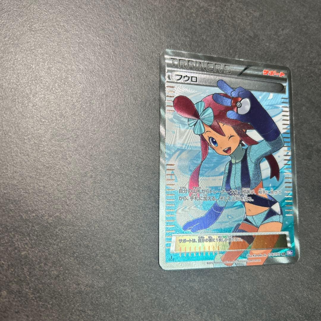 フウロ　1st 076/070 SR bw7