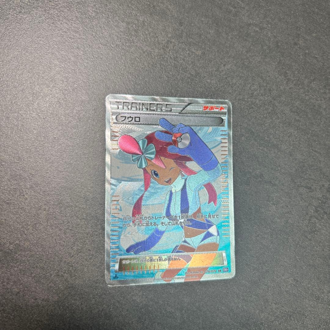 フウロ　1st 076/070 SR bw7