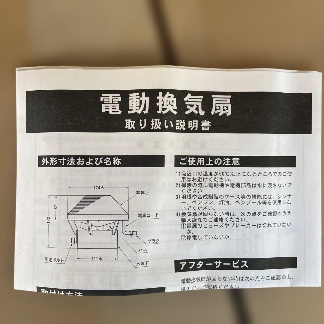 屋外高所用　ショーワ電動換気扇 100V 10W/8W
