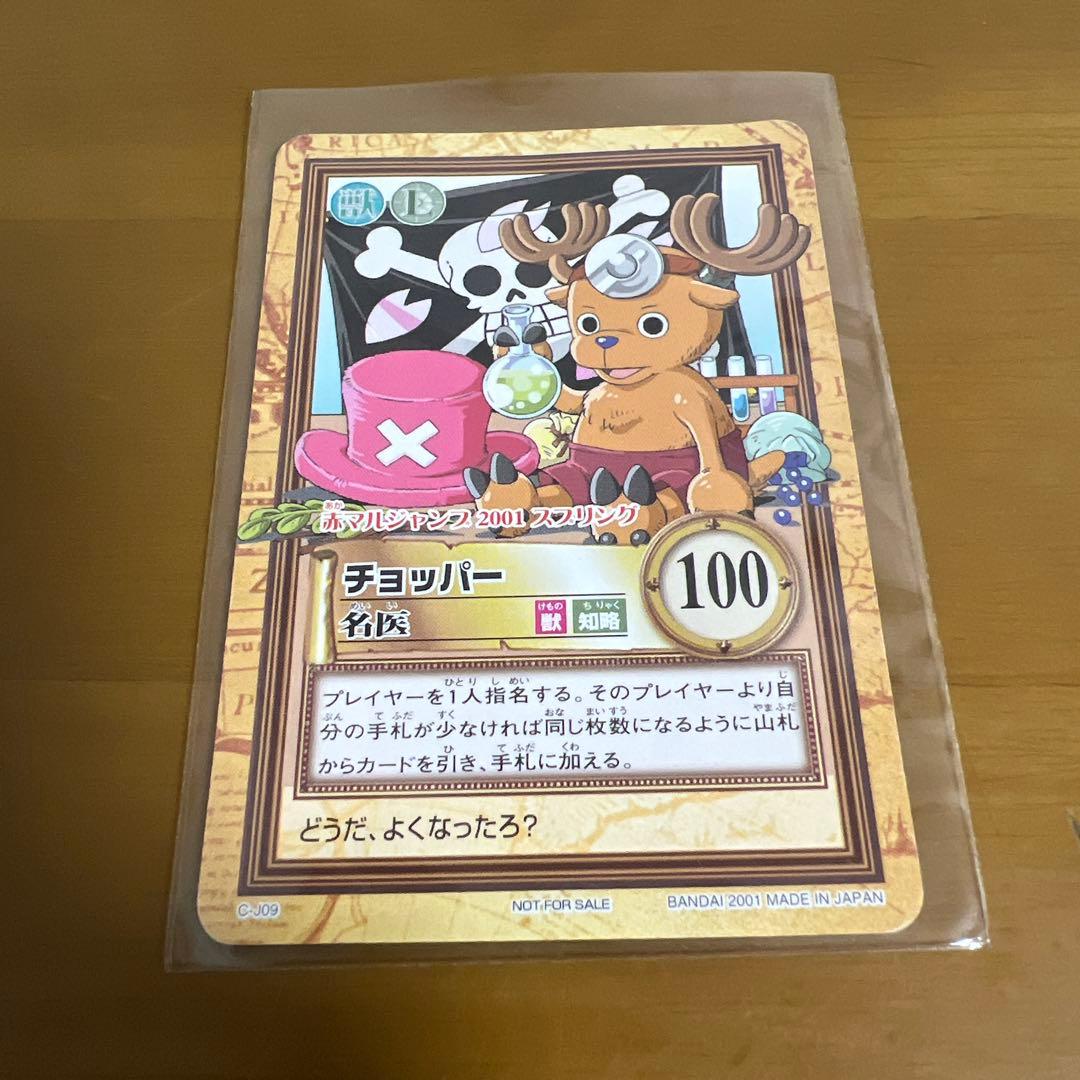 【限定】　プロモ　ワンピース　カードダス　ハイパーバトル　チョッパー　C-J09
