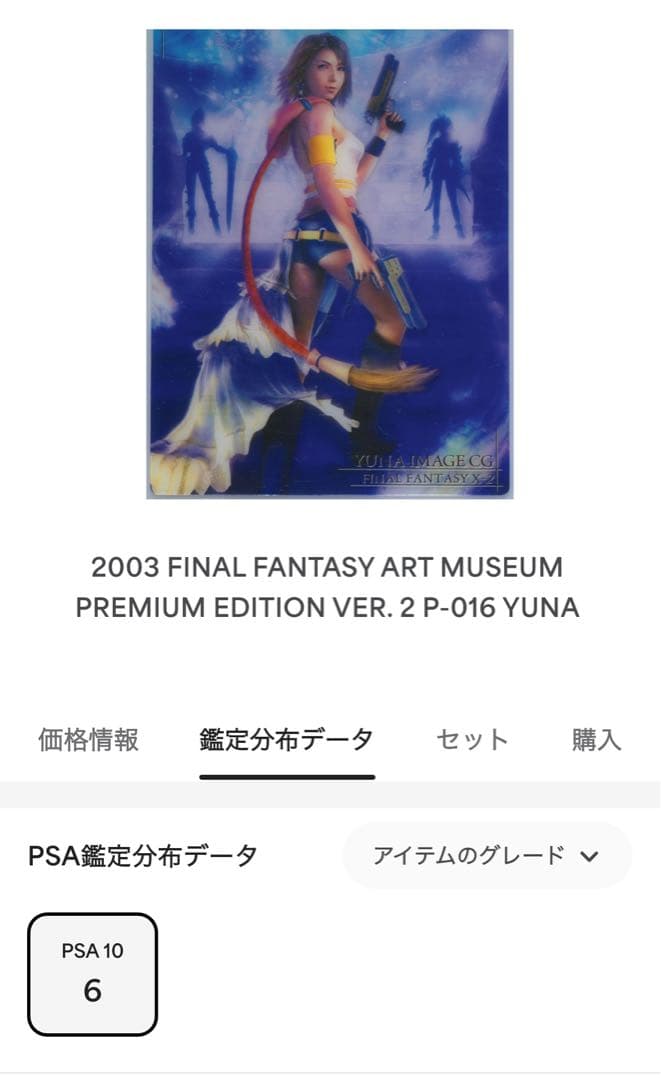 FFアートミュージアムユウナクリアカードPSA10‼️