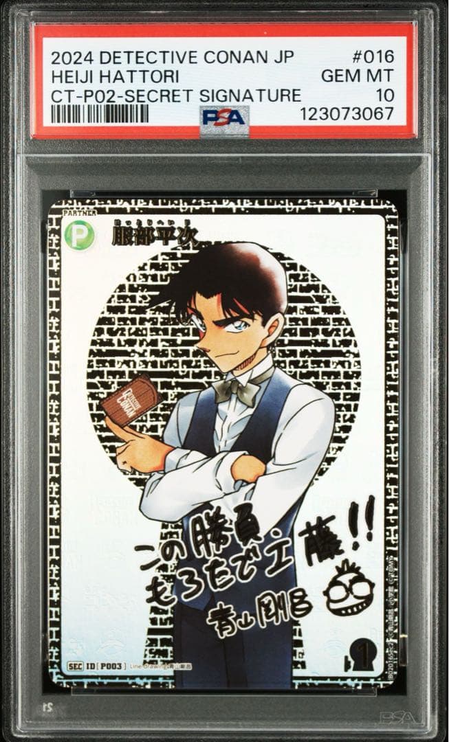 服部平次　SEC サイン版　PSA10 名探偵コナンカードゲーム