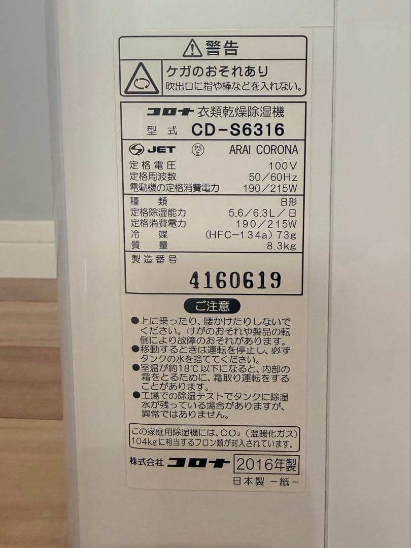 CORONA CD-S6316-W 除湿機 3.0L ホワイト