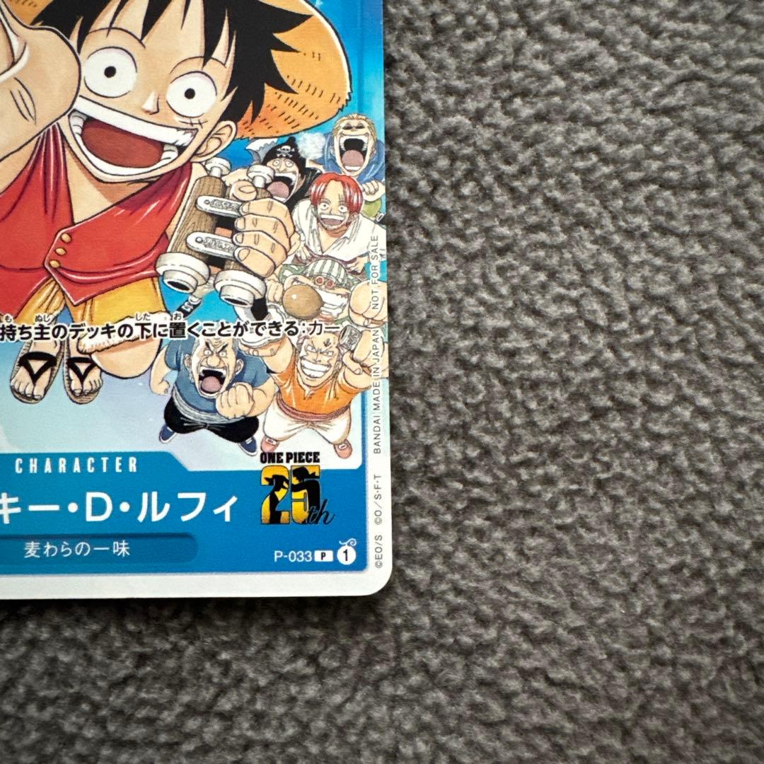 ワンピースカード モンキー・D・ルフィ 週刊少年ジャンプ付録 プロモ