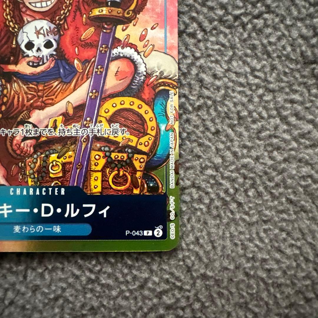 ワンピースカード モンキー・D・ルフィ 週刊少年ジャンプ付録 プロモ