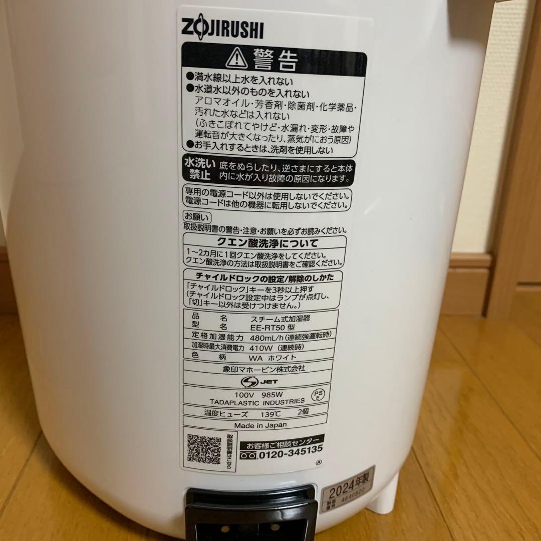 【未使用品】象印 加湿器 スチーム式 3.0L ホワイト EE-RT50-WA
