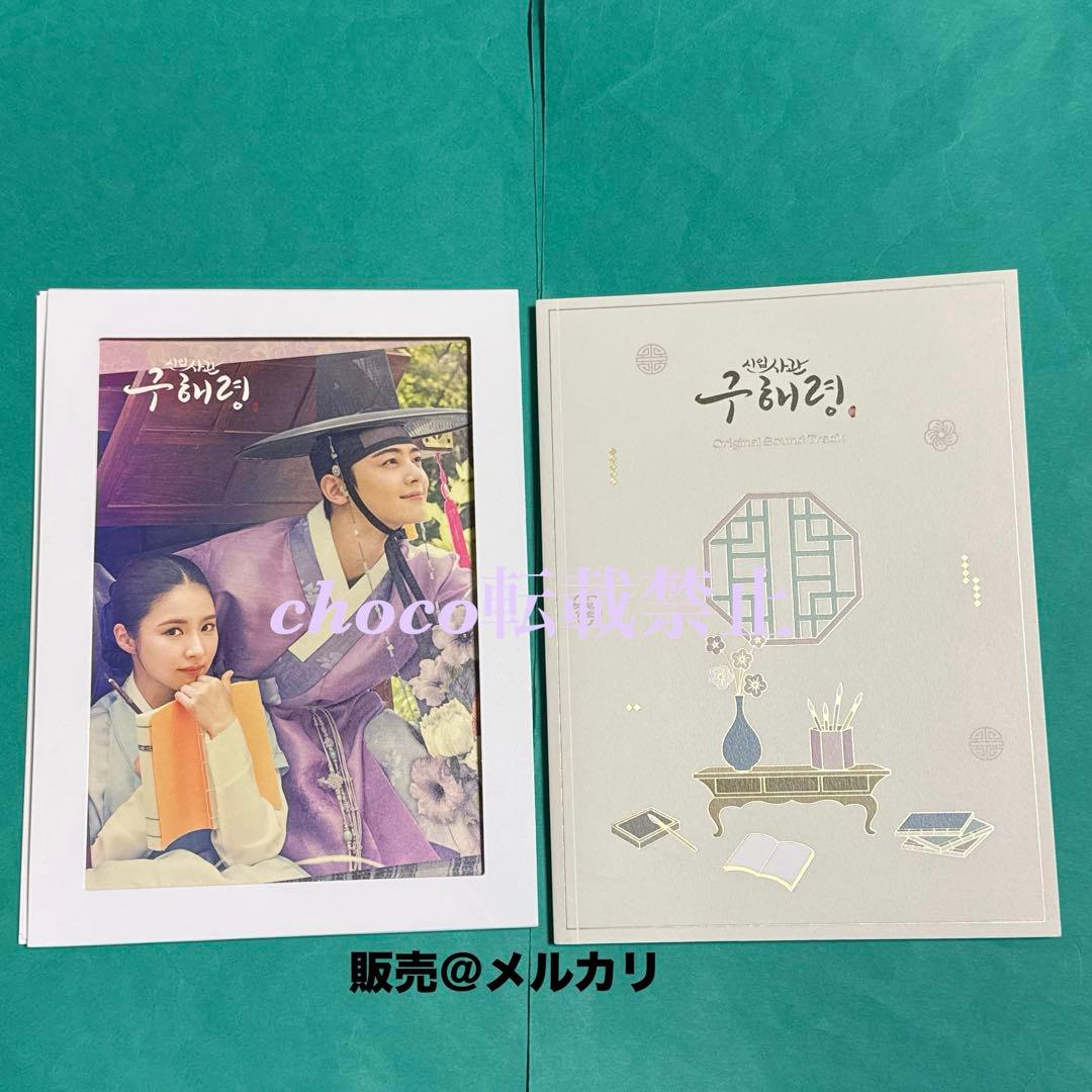 韓国ドラマ　新米史官ク・ヘリョン　OST チャウヌ　ASTRO ウヌ　トレカ