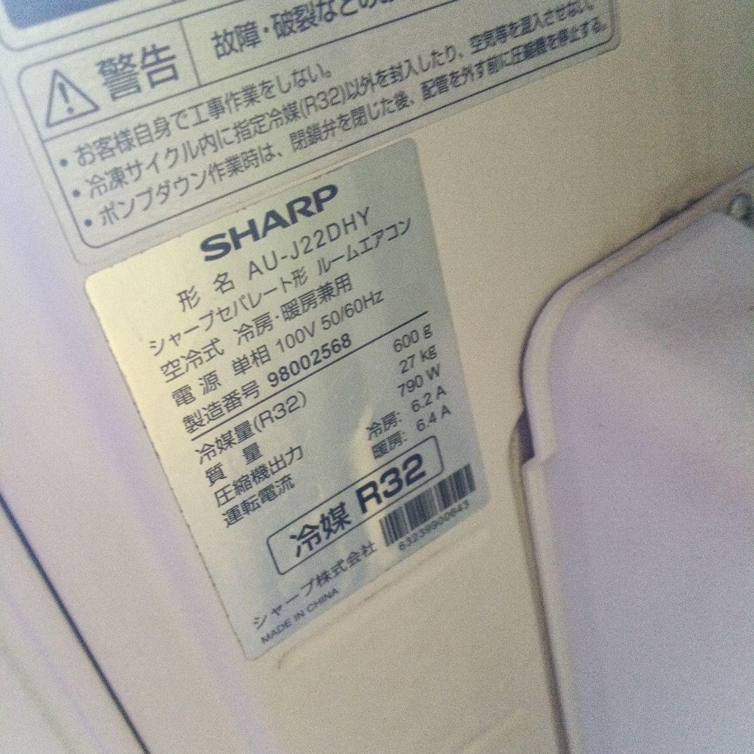 SHARP AY-J22DH エアコン 本体　6畳間　プラズマクラスターつき