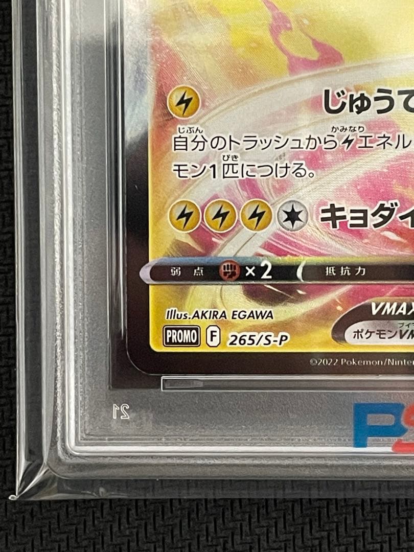 ポケモンカード　コロコロピカチュウvmax psa10