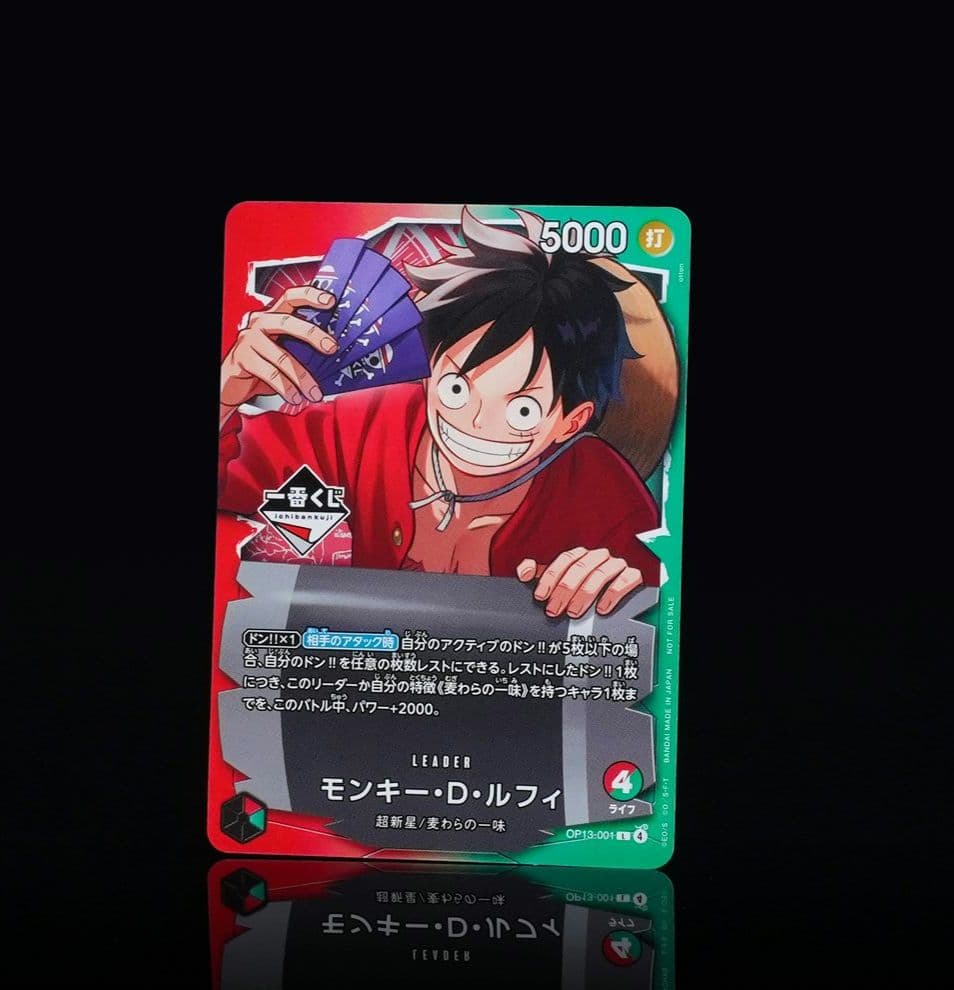 【一番くじ】ワンピース カードゲーム モンキー・D・ルフィ