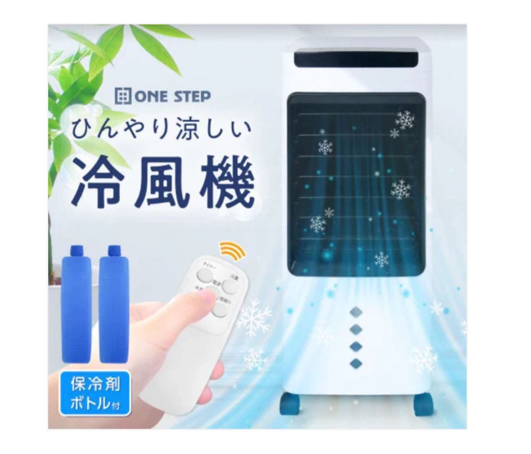 ＃2808 冷風機5L【1日限りSUMMER SALE中‼️】