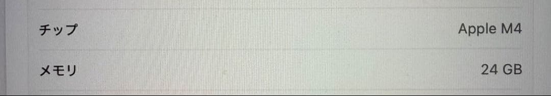 MacBook Pro 14インチM4メモリ24GB/SSD512GB