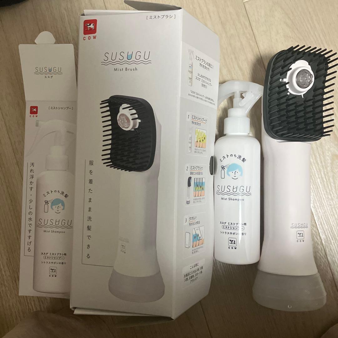 SUSUGU ミストブラシ＆ミストシャンプー　牛乳石鹸　ポータブル洗髪セット