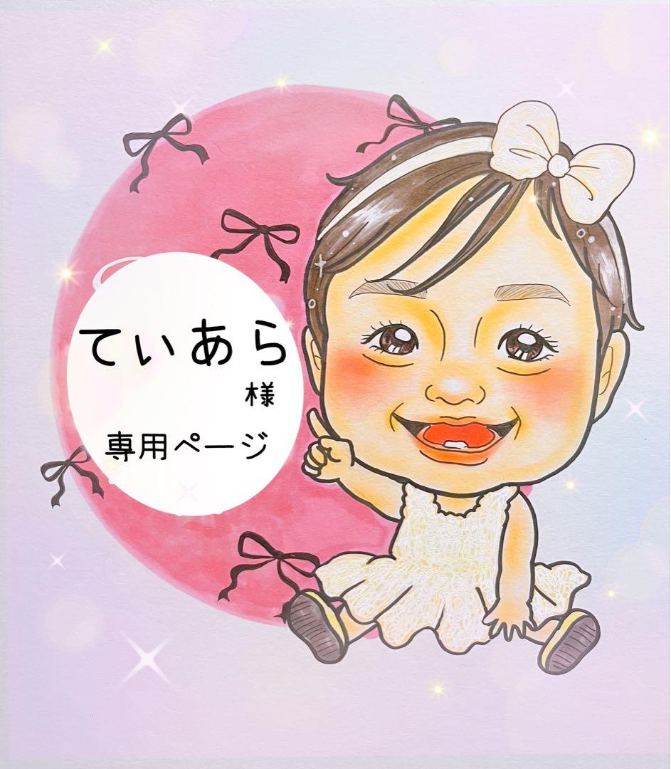 てぃあら様♥️専用ページ