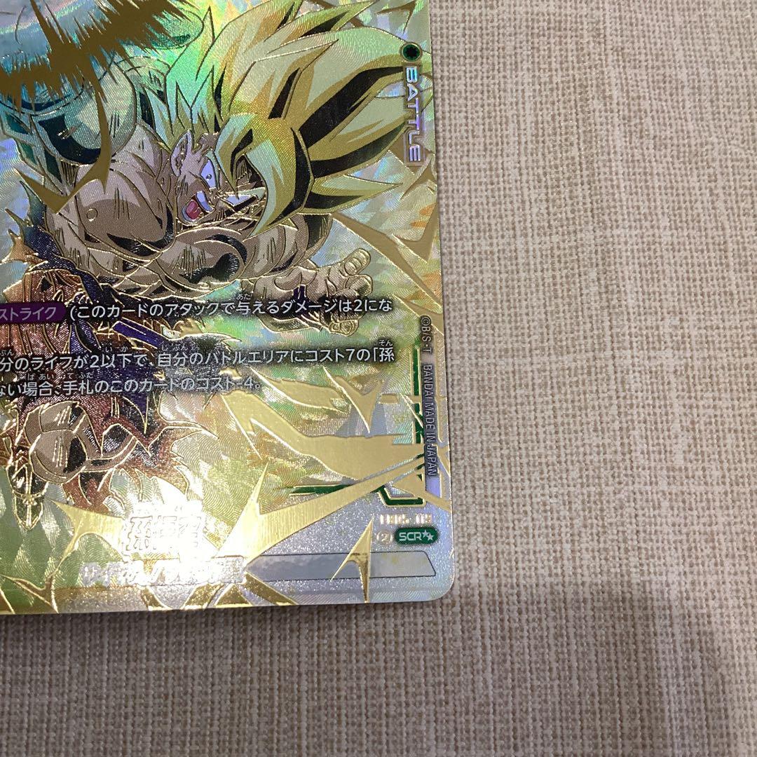 孫悟空　スーパーパラレル　フュージョンワールド　FB05-119 SCR⭐︎⭐︎