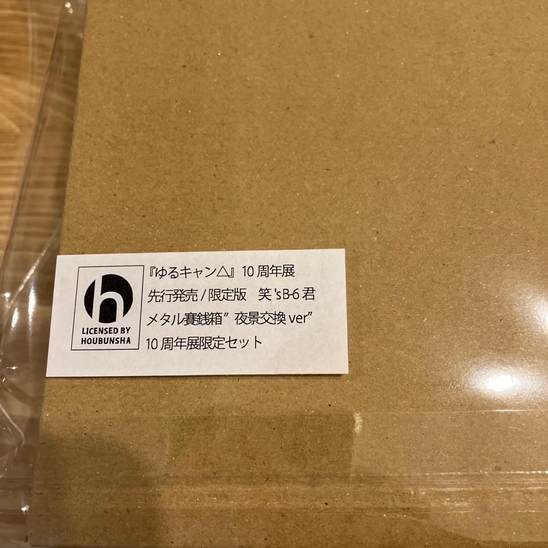 ゆるキャン△ 10周年記念展　メタル賽銭箱　トートバッグ　缶バッジ付き