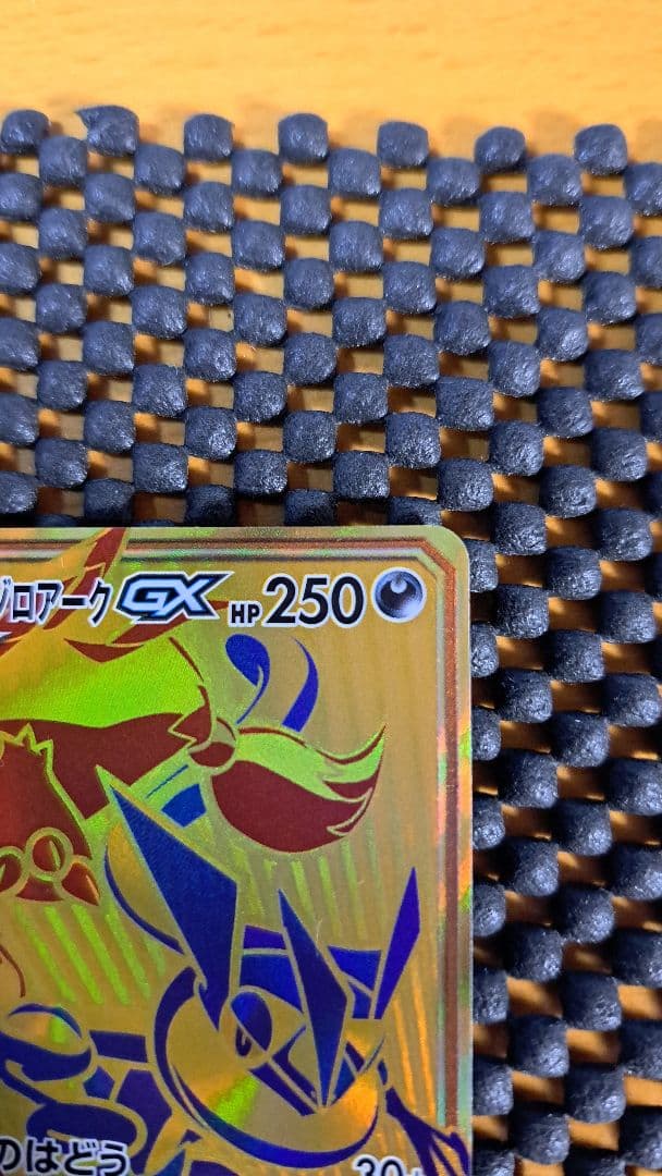 ゲッコウガ＆ゾロアークGX UR SM12aタッグオールスターズ 223/173