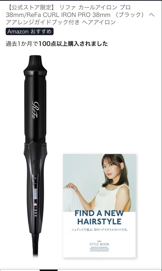 ReFa CURL IRON PRO 38mm ブラック