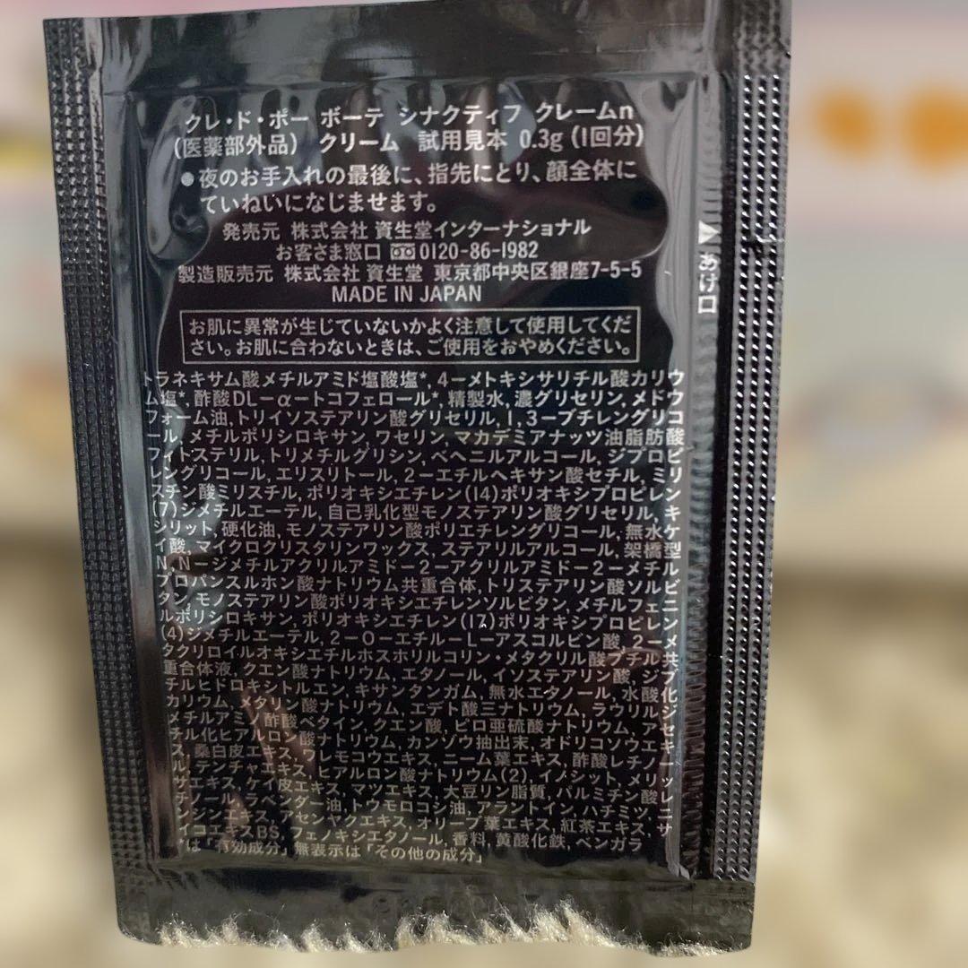 クレ・ド・ポーボーテ シナクティフ　❺日分　(8種類)