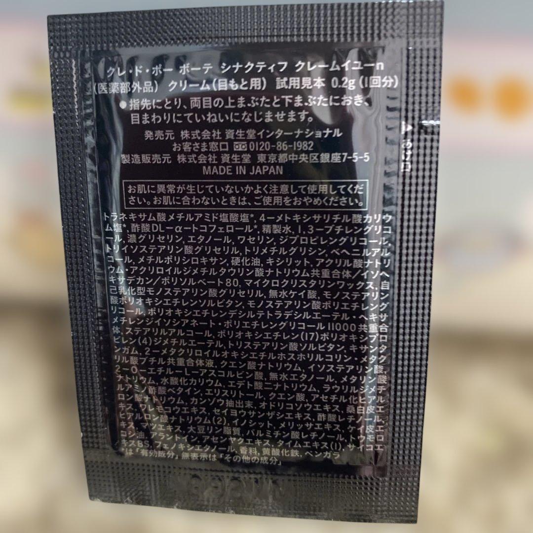 クレ・ド・ポーボーテ シナクティフ　❺日分　(8種類)