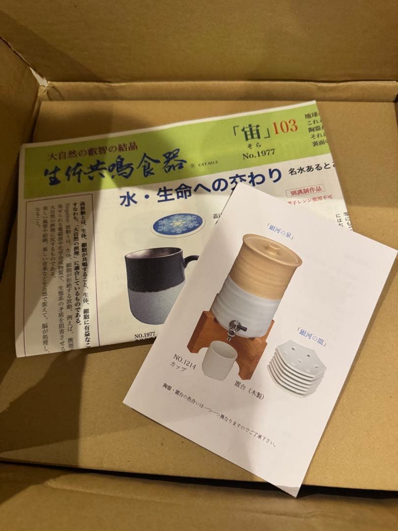 【未使用】銀河の泉 虔山 kenzan-yakimono 「E水生成器」