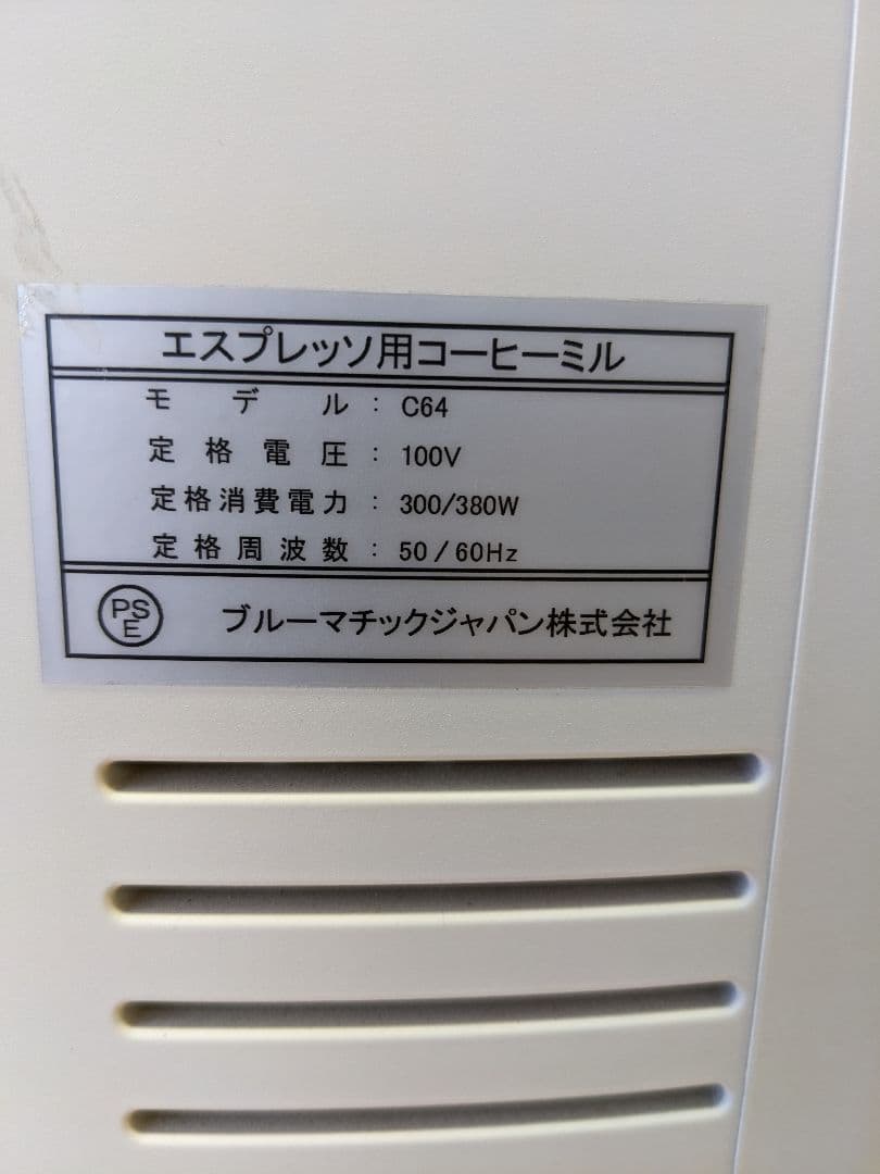 業務用 ミル ブルーマチックジャパン カリマリ C64 エスプレッソミル