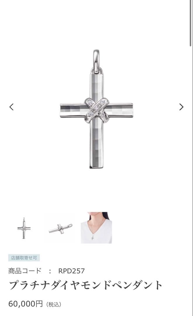 N*a様 プラチナダイヤモンドクロスペンダント