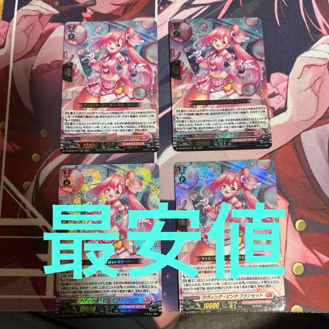 ヴァンガード　ラヴィング・ピンク・フランセット