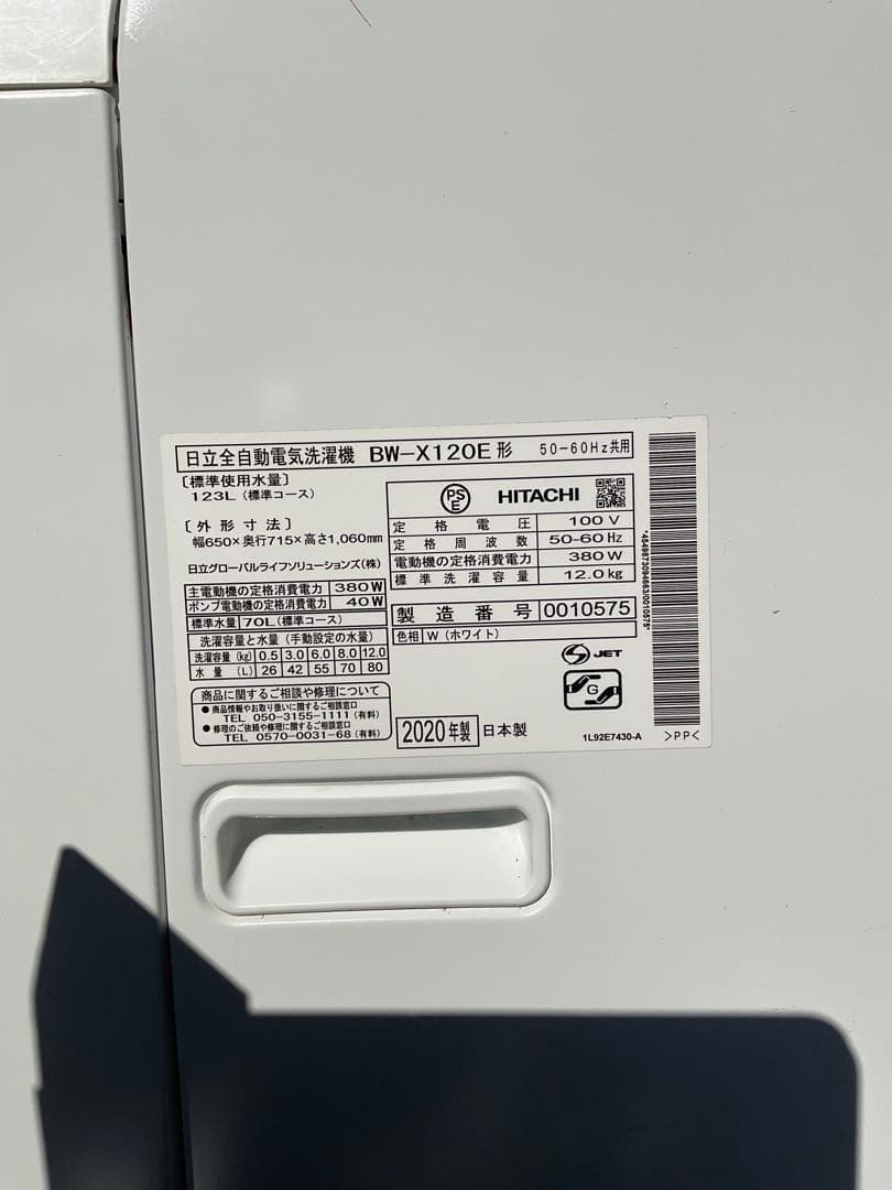 【分解洗浄済み】　日立全自動洗濯乾燥機　ビートウォッシュ BW-X120E