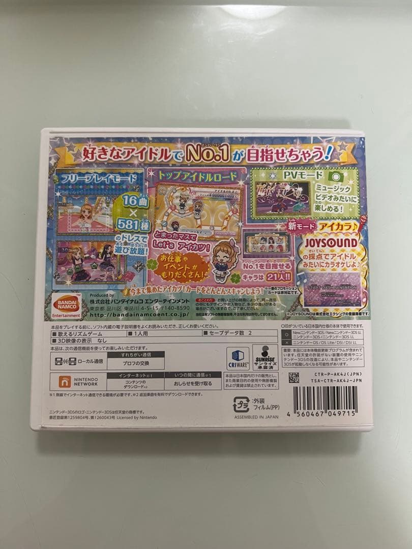 【任天堂】ニンテンドー3DS アイカツ! My No.1 Stage!