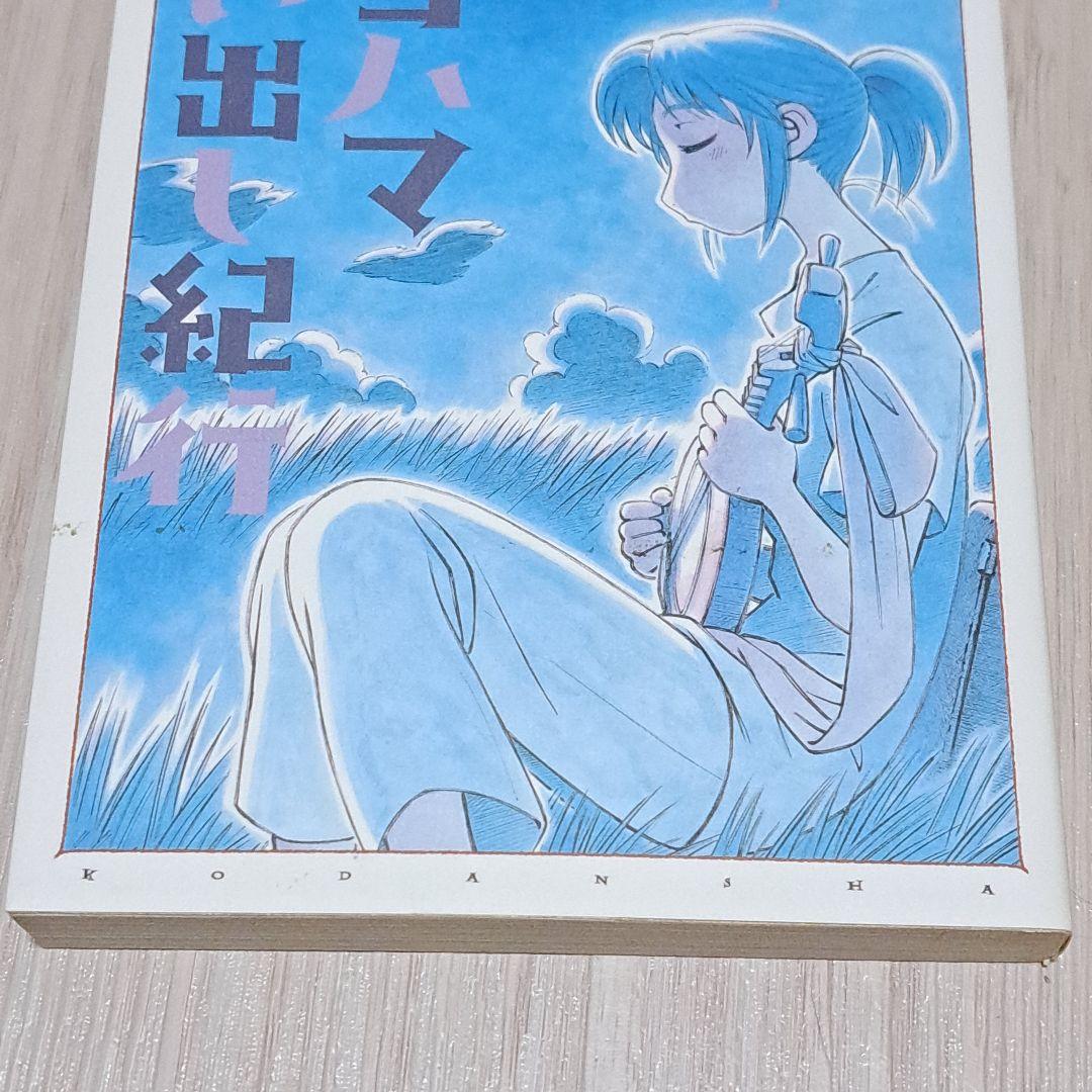 新装版 ヨコハマ買い出し紀行 全10巻セット 全巻 芦奈野ひとし