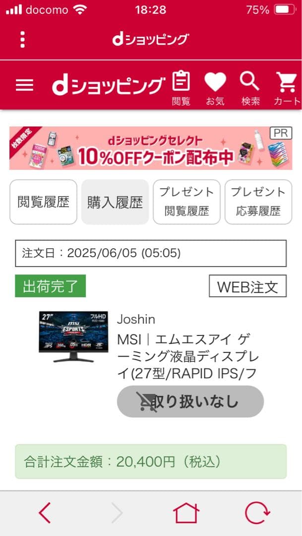 【MAG272F】MSI 27インチ ゲーミングモニター フルHD