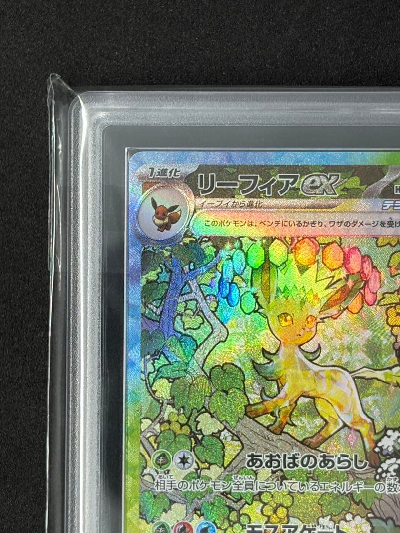 ARS10 リーフィアex SARポケモンカード ポケカ