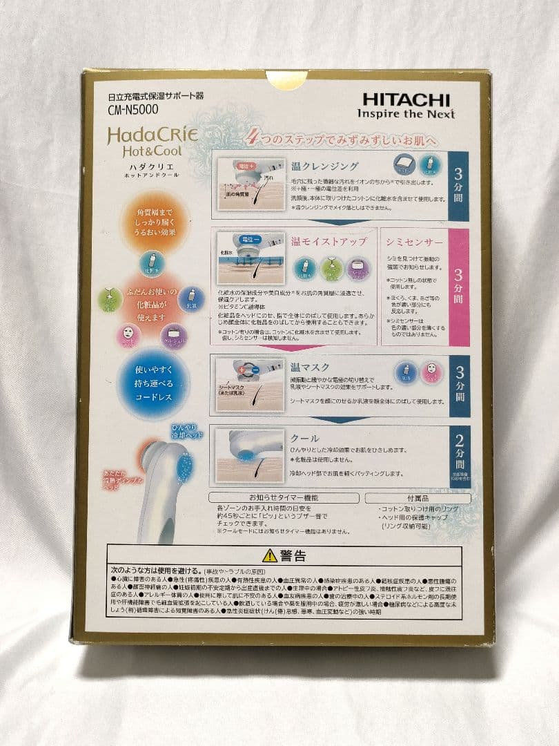 CM-N5000 ハダクリエ　ホットアンドクール