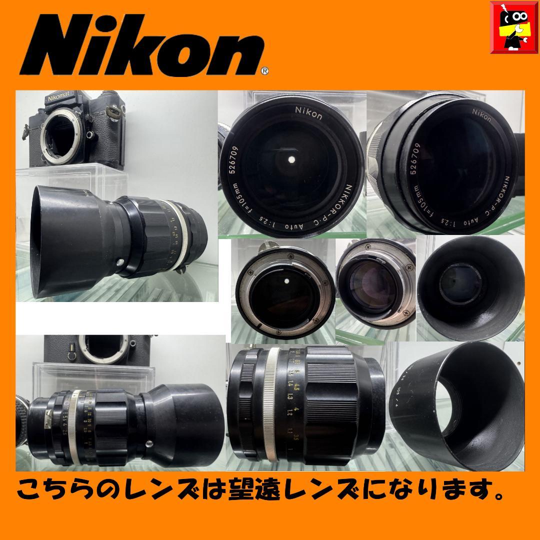 【Nikon】望遠レンズ&カメラセット（カメラはジャンク扱い）&フラッシュ