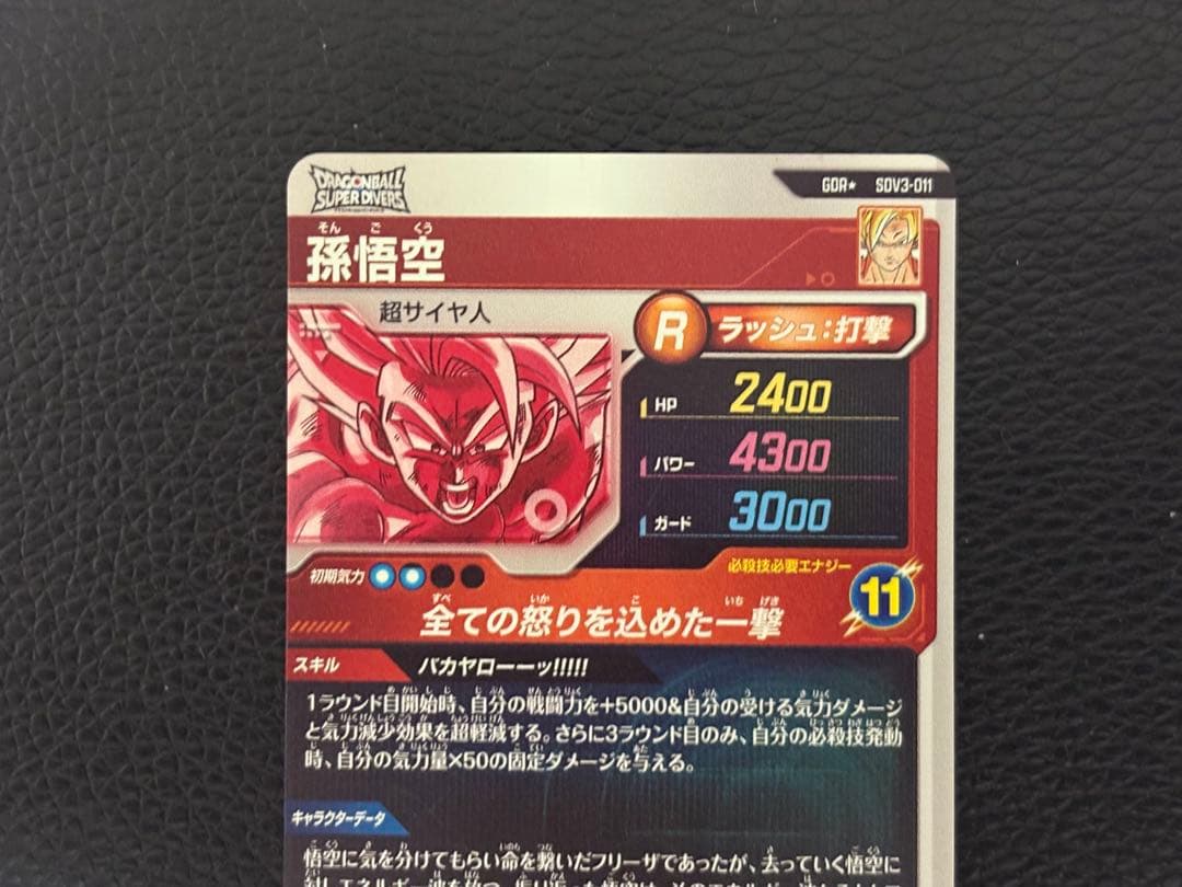 ドラゴンボール ダイバーズ SDV3-011 孫悟空 パラレル